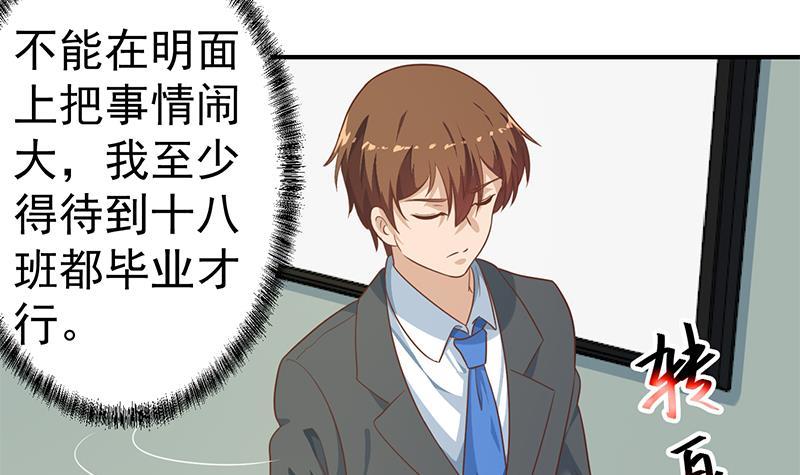 修仙归来在校园韩漫全集-第132话 楚毅被扣工资？无删减无遮挡章节图片 