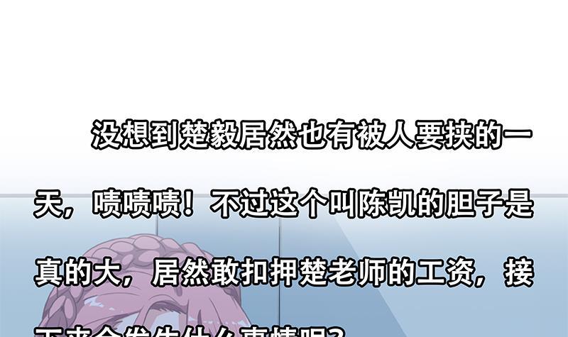 修仙归来在校园韩漫全集-第132话 楚毅被扣工资？无删减无遮挡章节图片 