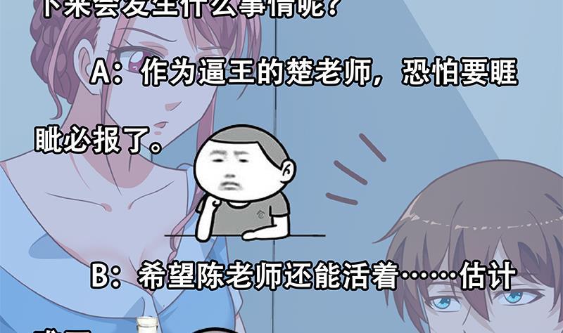 修仙归来在校园韩漫全集-第132话 楚毅被扣工资？无删减无遮挡章节图片 