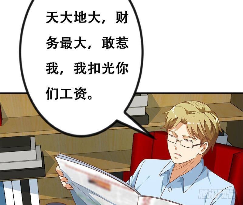 修仙归来在校园韩漫全集-第132话 楚毅被扣工资？无删减无遮挡章节图片 