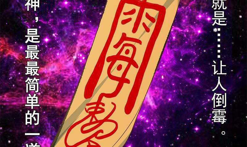 修仙归来在校园韩漫全集-第133话 小霉神无删减无遮挡章节图片 