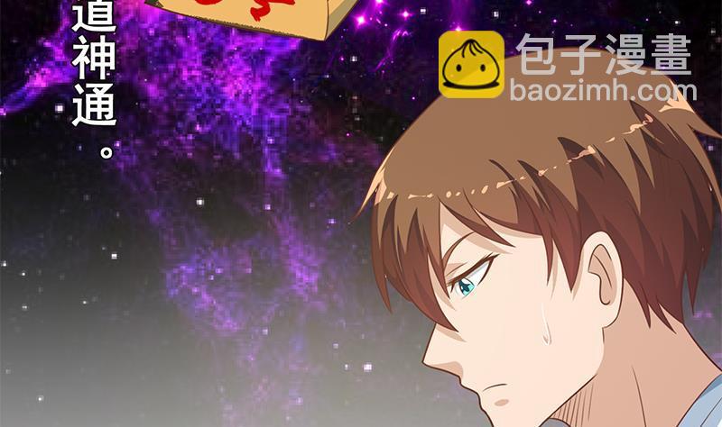 修仙归来在校园韩漫全集-第133话 小霉神无删减无遮挡章节图片 
