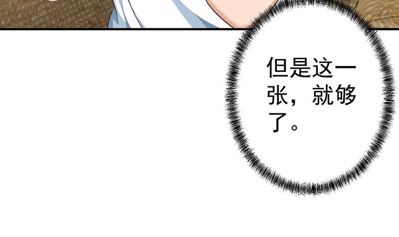 修仙归来在校园韩漫全集-第133话 小霉神无删减无遮挡章节图片 