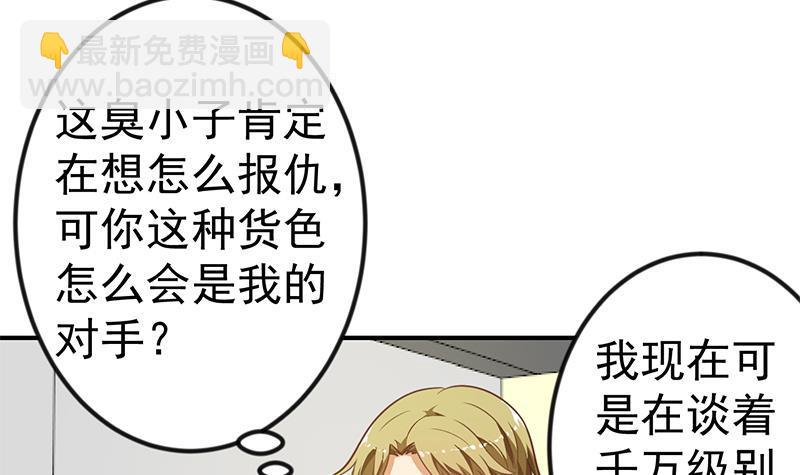 修仙归来在校园韩漫全集-第133话 小霉神无删减无遮挡章节图片 