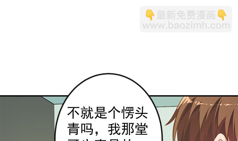 修仙归来在校园韩漫全集-第133话 小霉神无删减无遮挡章节图片 