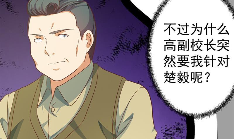 修仙归来在校园韩漫全集-第133话 小霉神无删减无遮挡章节图片 