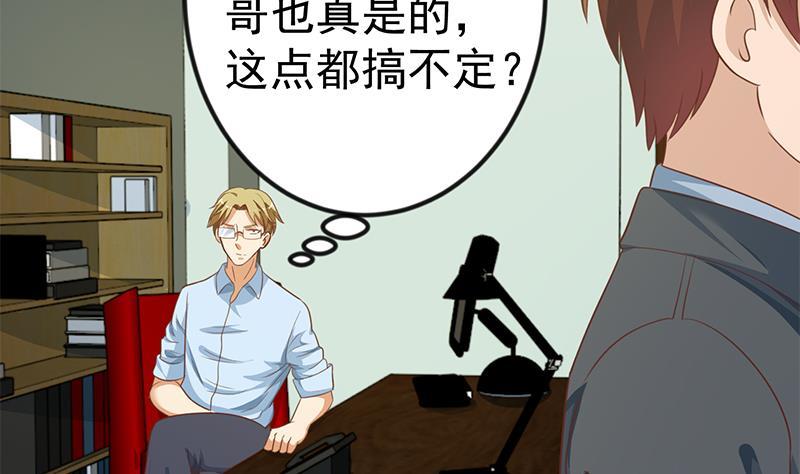 修仙归来在校园韩漫全集-第133话 小霉神无删减无遮挡章节图片 