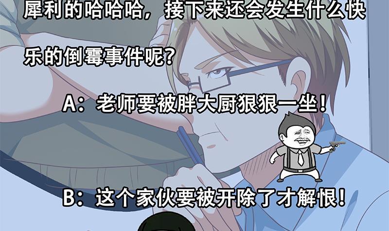 修仙归来在校园韩漫全集-第133话 小霉神无删减无遮挡章节图片 