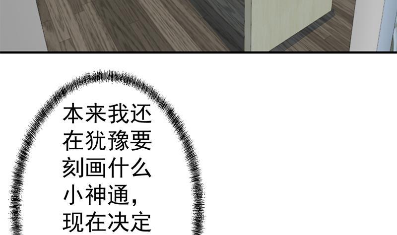 修仙归来在校园韩漫全集-第133话 小霉神无删减无遮挡章节图片 