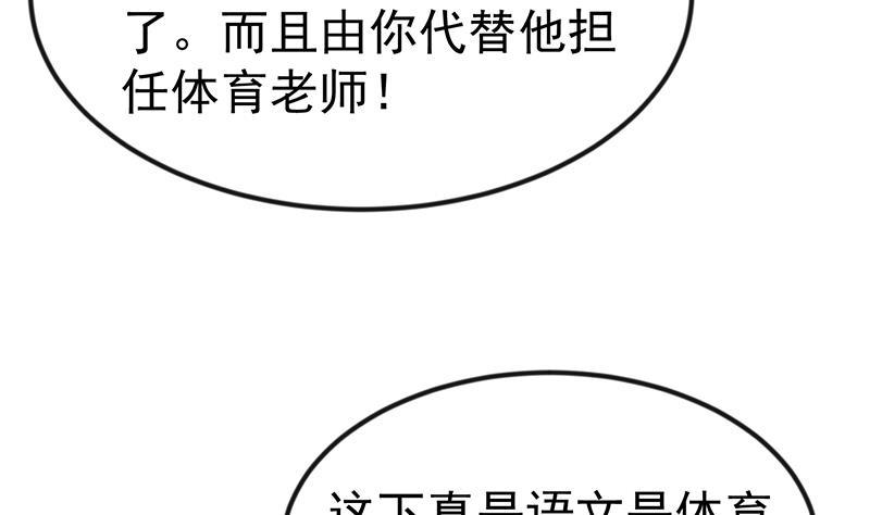 修仙归来在校园韩漫全集-第134话 居然被开除了！？无删减无遮挡章节图片 