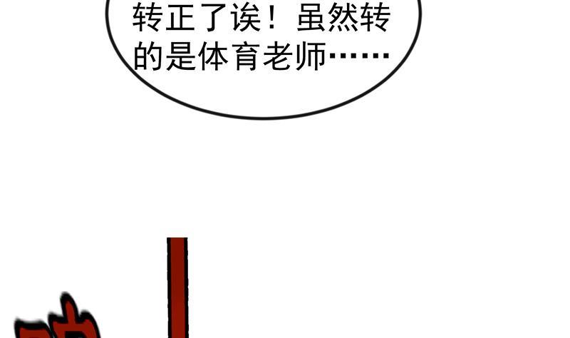修仙归来在校园韩漫全集-第134话 居然被开除了！？无删减无遮挡章节图片 