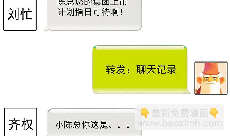 修仙归来在校园韩漫全集-第134话 居然被开除了！？无删减无遮挡章节图片 