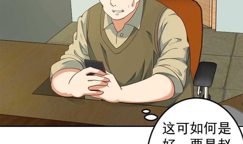 修仙归来在校园韩漫全集-第134话 居然被开除了！？无删减无遮挡章节图片 