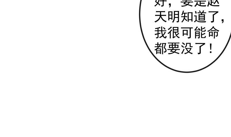 修仙归来在校园韩漫全集-第134话 居然被开除了！？无删减无遮挡章节图片 