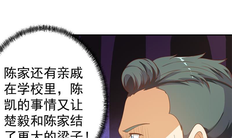 修仙归来在校园韩漫全集-第134话 居然被开除了！？无删减无遮挡章节图片 
