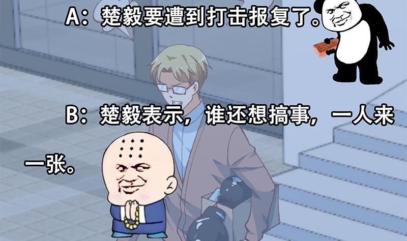 修仙归来在校园韩漫全集-第134话 居然被开除了！？无删减无遮挡章节图片 