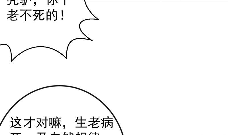 修仙归来在校园韩漫全集-第135话 来了转校生！无删减无遮挡章节图片 