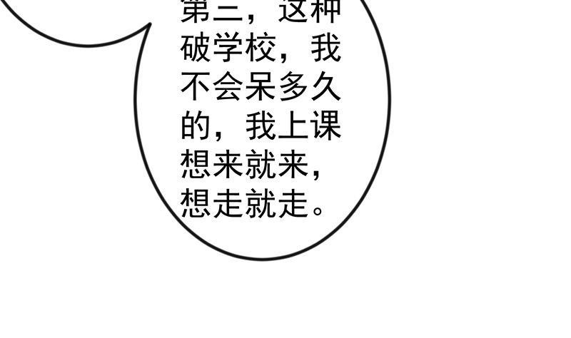 修仙归来在校园韩漫全集-第135话 来了转校生！无删减无遮挡章节图片 