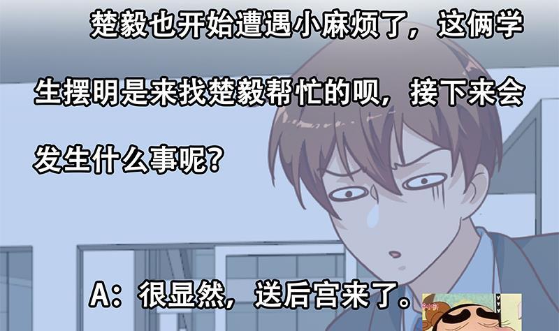 修仙归来在校园韩漫全集-第135话 来了转校生！无删减无遮挡章节图片 