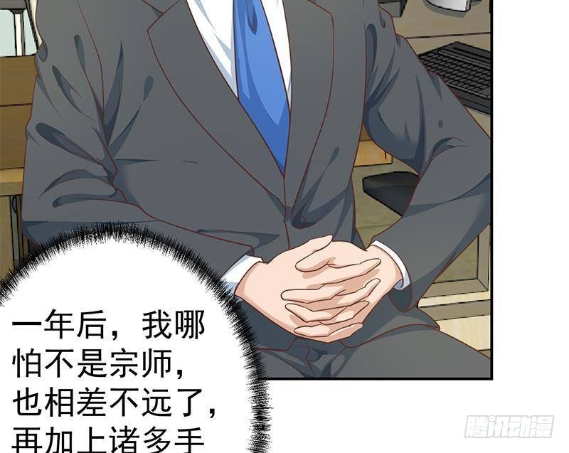修仙归来在校园韩漫全集-第136话 真香定律无删减无遮挡章节图片 
