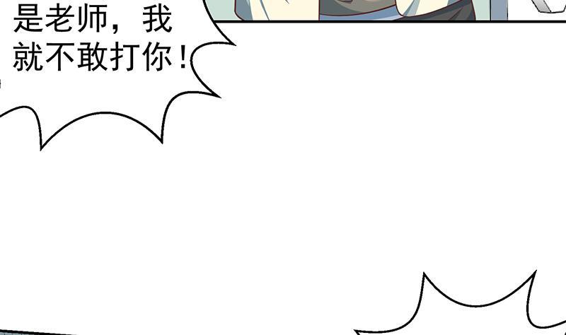 修仙归来在校园韩漫全集-第136话 真香定律无删减无遮挡章节图片 