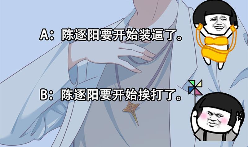 修仙归来在校园韩漫全集-第136话 真香定律无删减无遮挡章节图片 