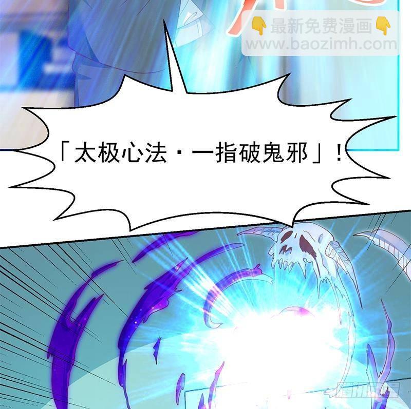 修仙归来在校园韩漫全集-第137话 一指破鬼邪！无删减无遮挡章节图片 