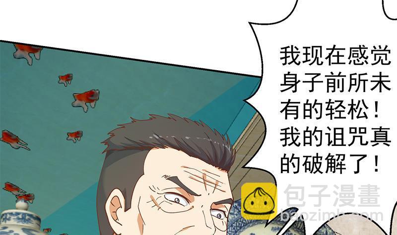 修仙归来在校园韩漫全集-第140话 行骗手段无删减无遮挡章节图片 