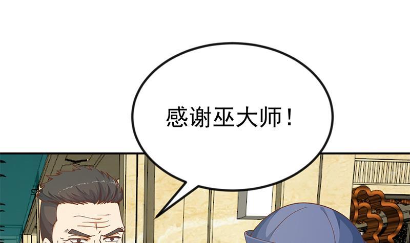 修仙归来在校园韩漫全集-第140话 行骗手段无删减无遮挡章节图片 