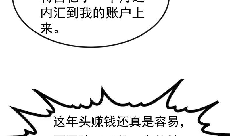 修仙归来在校园韩漫全集-第140话 行骗手段无删减无遮挡章节图片 