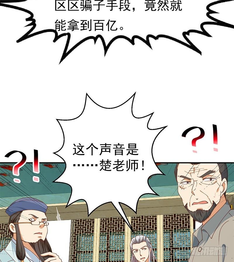 修仙归来在校园韩漫全集-第140话 行骗手段无删减无遮挡章节图片 