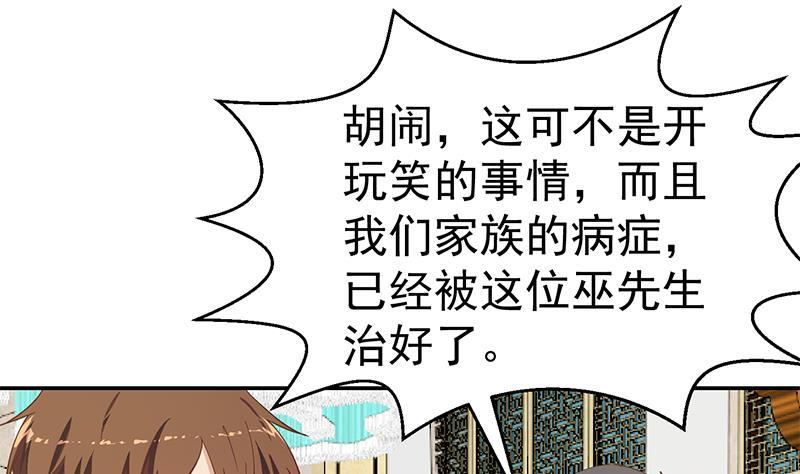 修仙归来在校园韩漫全集-第140话 行骗手段无删减无遮挡章节图片 