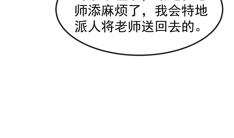 修仙归来在校园韩漫全集-第140话 行骗手段无删减无遮挡章节图片 