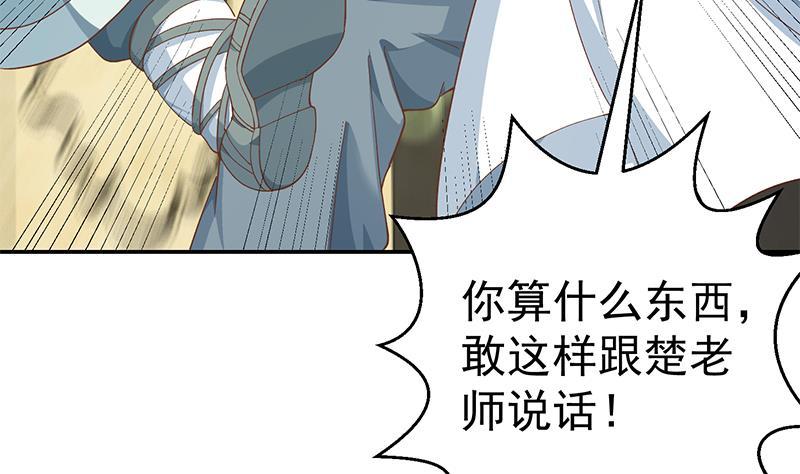 修仙归来在校园韩漫全集-第140话 行骗手段无删减无遮挡章节图片 