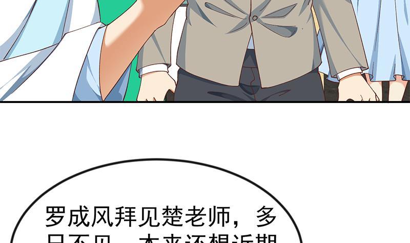 修仙归来在校园韩漫全集-第140话 行骗手段无删减无遮挡章节图片 