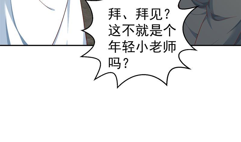 修仙归来在校园韩漫全集-第140话 行骗手段无删减无遮挡章节图片 