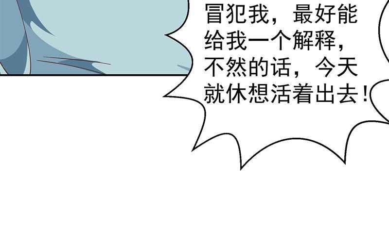 修仙归来在校园韩漫全集-第140话 行骗手段无删减无遮挡章节图片 