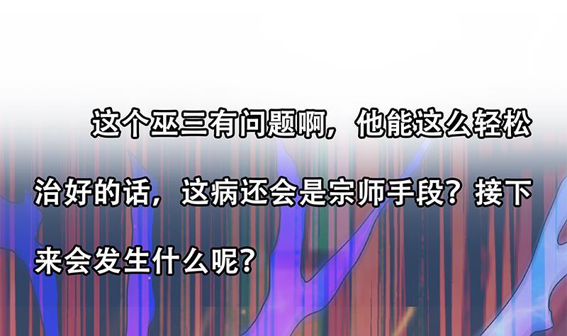 修仙归来在校园韩漫全集-第140话 行骗手段无删减无遮挡章节图片 