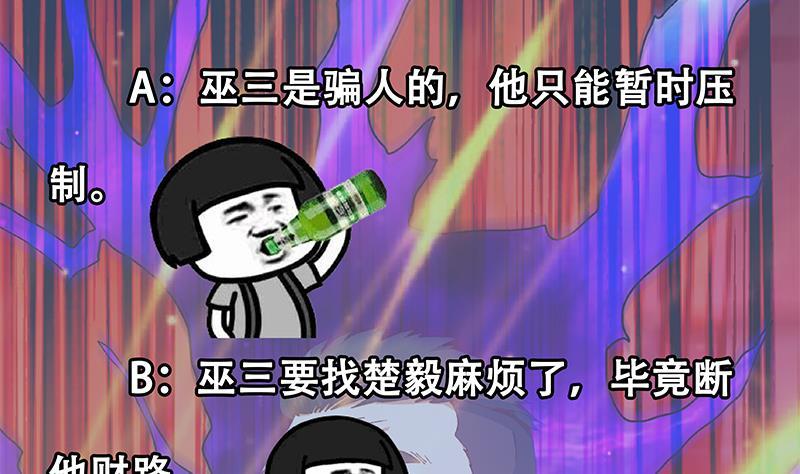 修仙归来在校园韩漫全集-第140话 行骗手段无删减无遮挡章节图片 