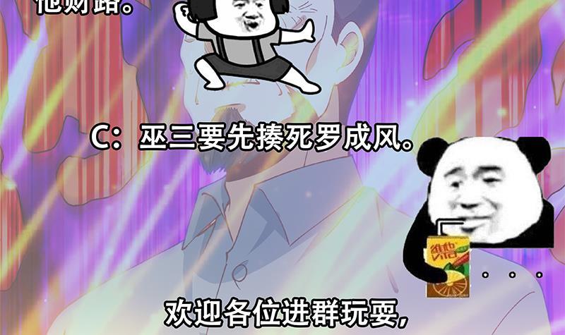 修仙归来在校园韩漫全集-第140话 行骗手段无删减无遮挡章节图片 
