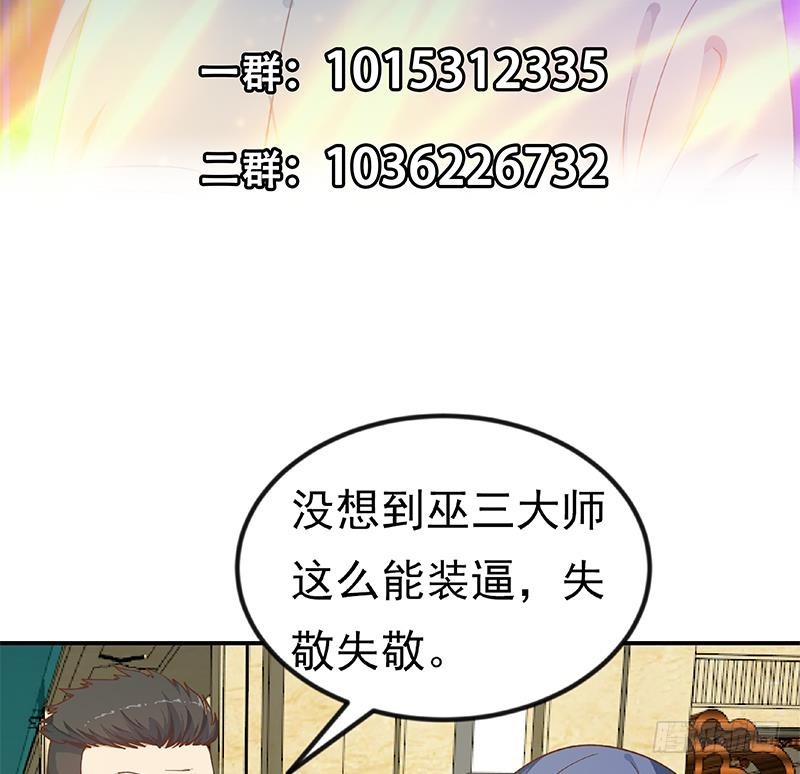 修仙归来在校园韩漫全集-第140话 行骗手段无删减无遮挡章节图片 