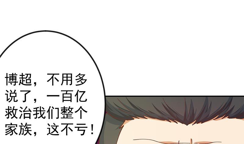 修仙归来在校园韩漫全集-第140话 行骗手段无删减无遮挡章节图片 