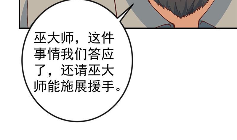 修仙归来在校园韩漫全集-第140话 行骗手段无删减无遮挡章节图片 