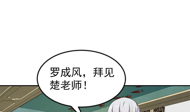 修仙归来在校园韩漫全集-第141话 一百亿对一块钱无删减无遮挡章节图片 
