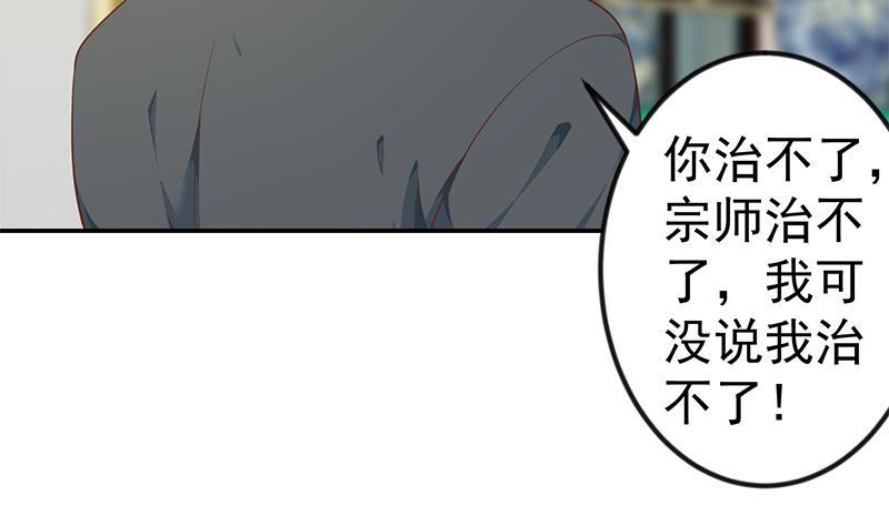 修仙归来在校园韩漫全集-第141话 一百亿对一块钱无删减无遮挡章节图片 