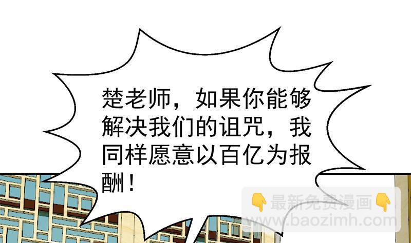 修仙归来在校园韩漫全集-第141话 一百亿对一块钱无删减无遮挡章节图片 