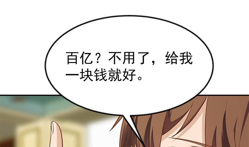 修仙归来在校园韩漫全集-第141话 一百亿对一块钱无删减无遮挡章节图片 