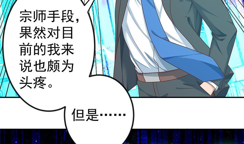 修仙归来在校园韩漫全集-第142话 力破邪祟！无删减无遮挡章节图片 