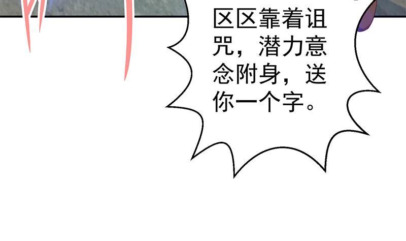 修仙归来在校园韩漫全集-第142话 力破邪祟！无删减无遮挡章节图片 