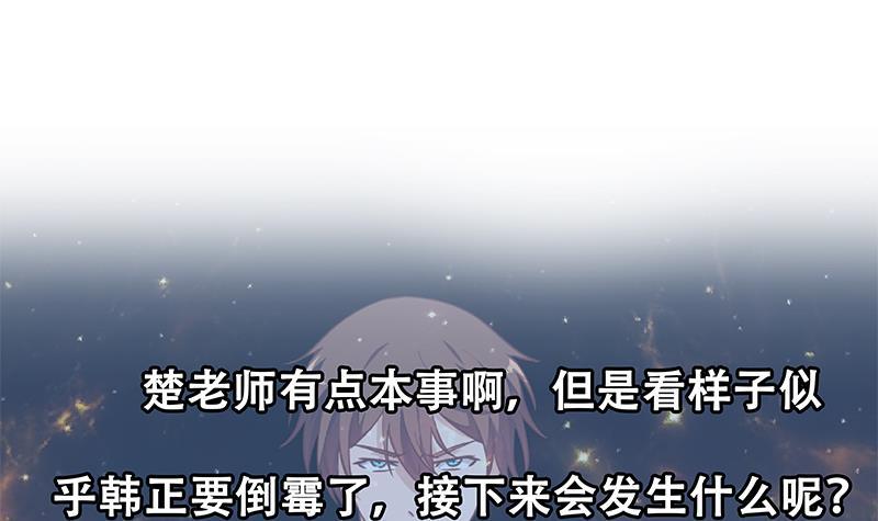 修仙归来在校园韩漫全集-第142话 力破邪祟！无删减无遮挡章节图片 